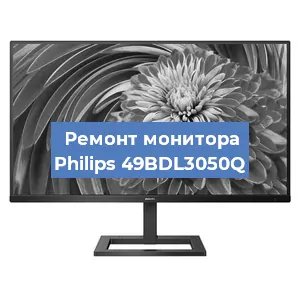Замена экрана на мониторе Philips 49BDL3050Q в Перми